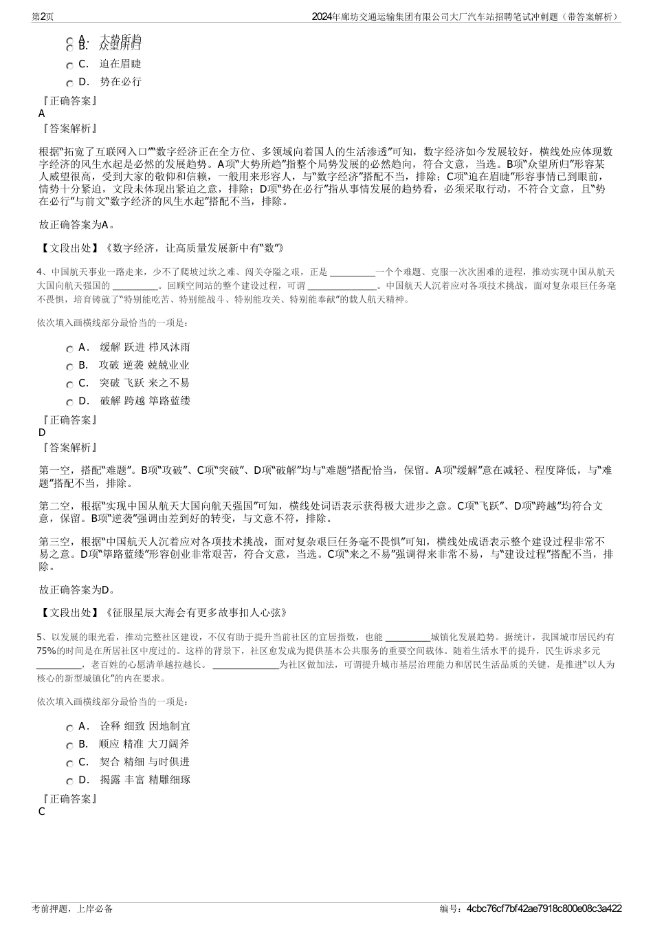 2024年廊坊交通运输集团有限公司大厂汽车站招聘笔试冲刺题（带答案解析）_第2页