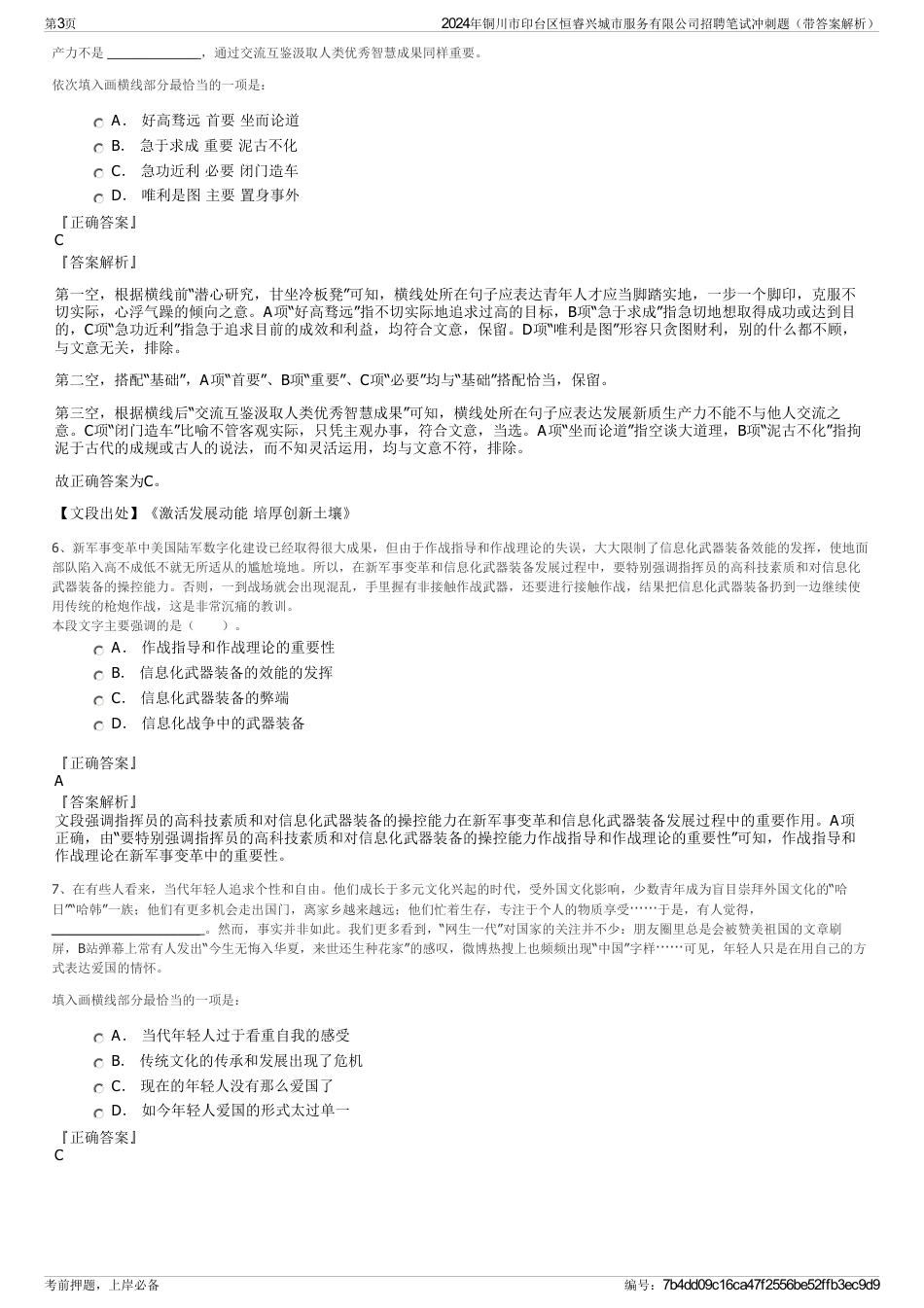 2024年铜川市印台区恒睿兴城市服务有限公司招聘笔试冲刺题（带答案解析）_第3页