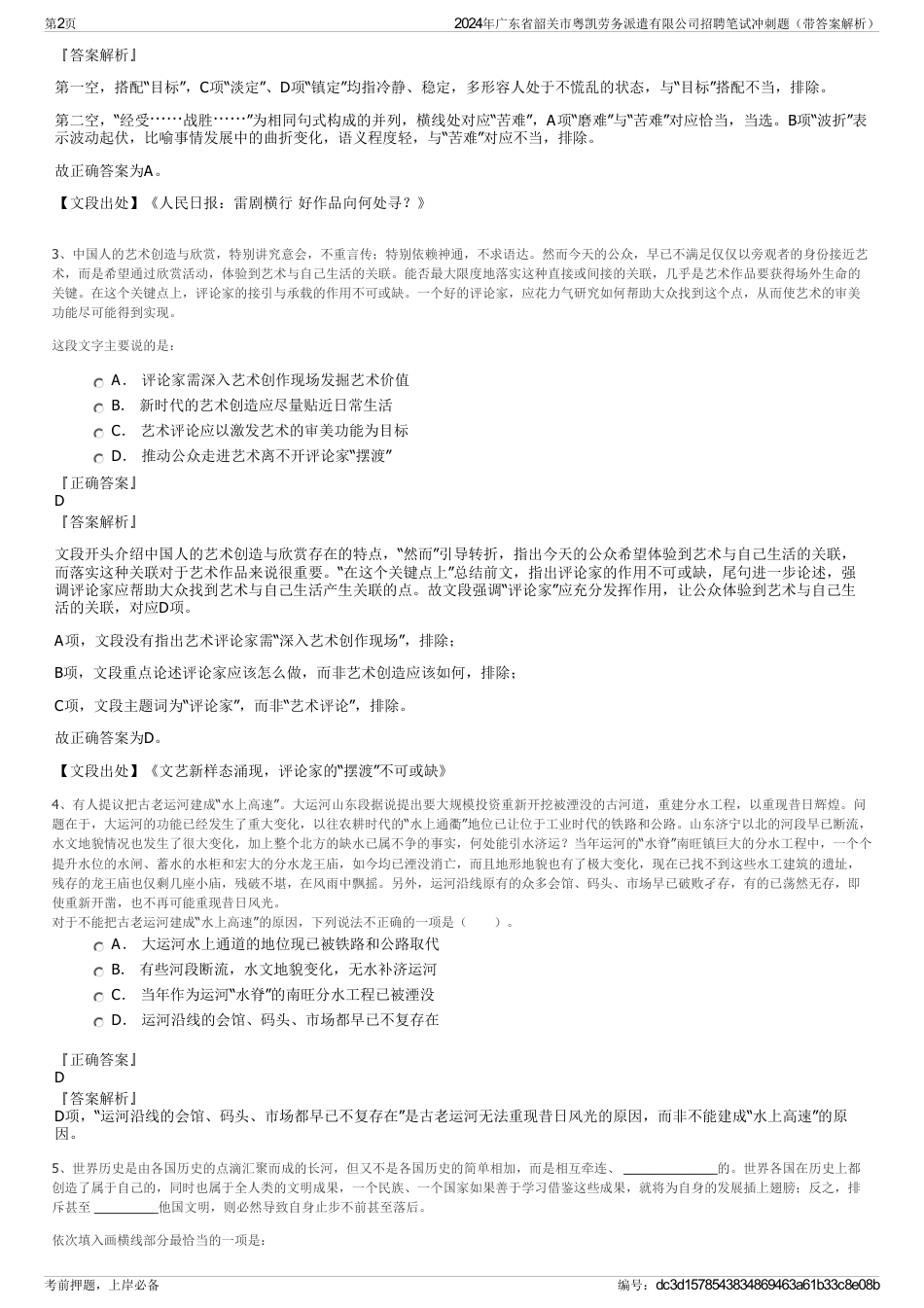 2024年广东省韶关市粤凯劳务派遣有限公司招聘笔试冲刺题（带答案解析）_第2页