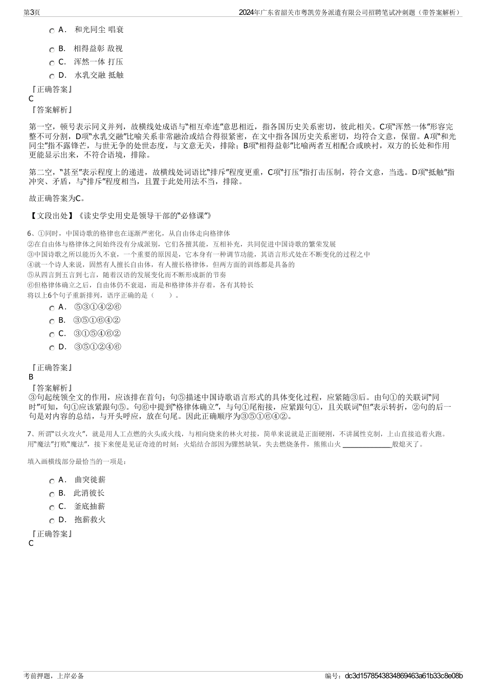 2024年广东省韶关市粤凯劳务派遣有限公司招聘笔试冲刺题（带答案解析）_第3页