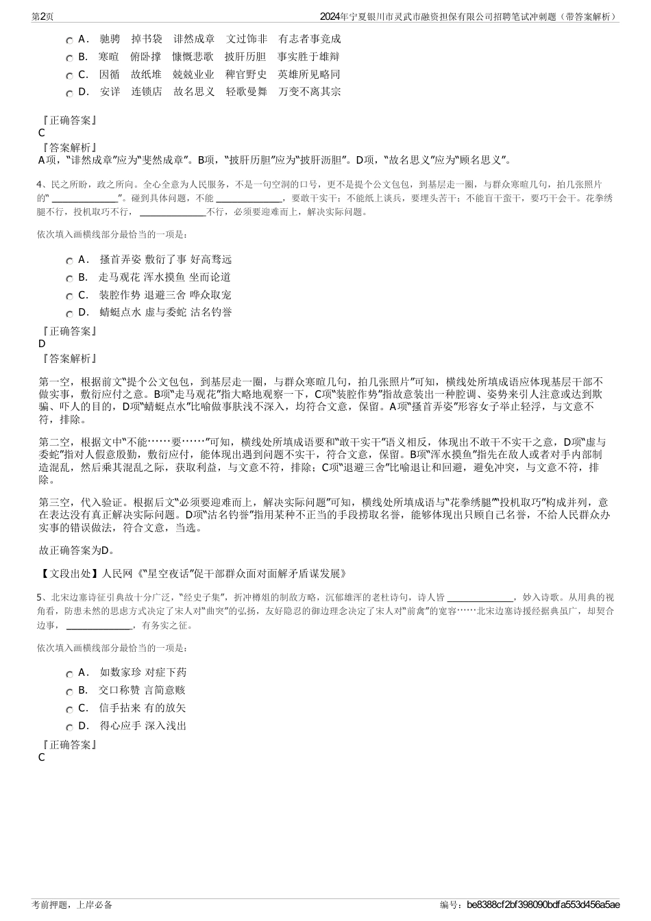 2024年宁夏银川市灵武市融资担保有限公司招聘笔试冲刺题（带答案解析）_第2页