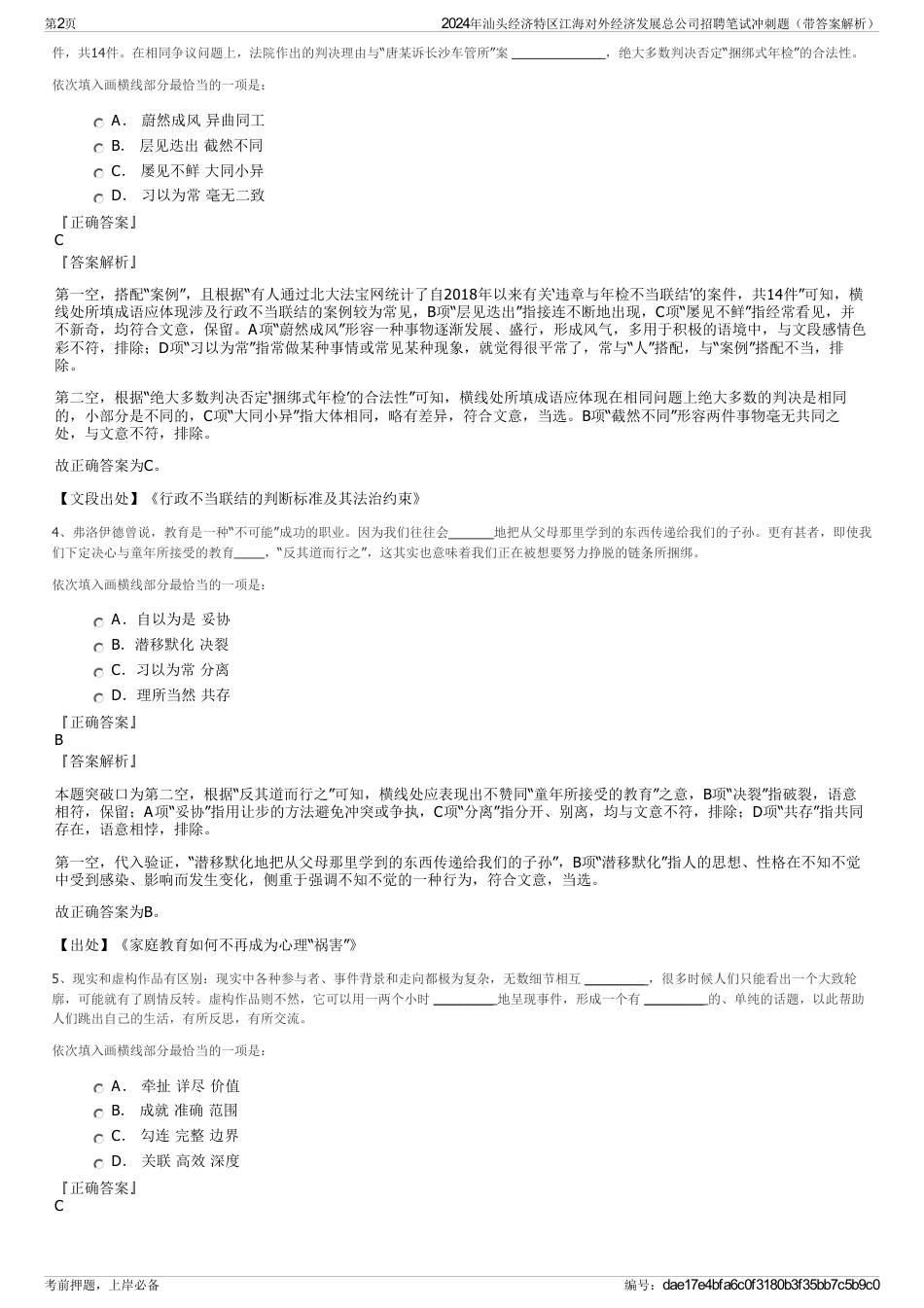 2024年汕头经济特区江海对外经济发展总公司招聘笔试冲刺题（带答案解析）_第2页