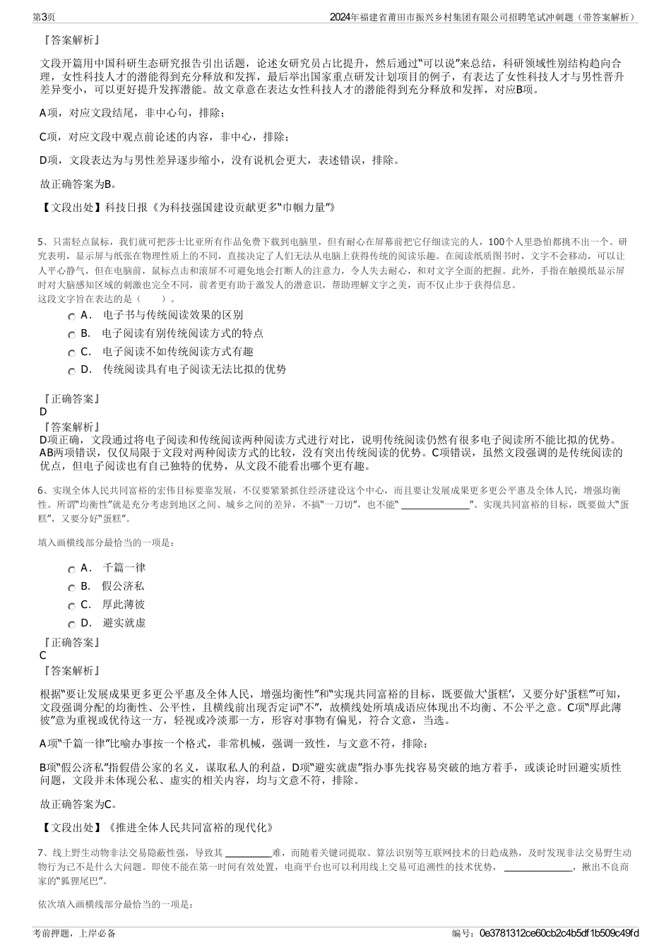 2024年福建省莆田市振兴乡村集团有限公司招聘笔试冲刺题（带答案解析）_第3页