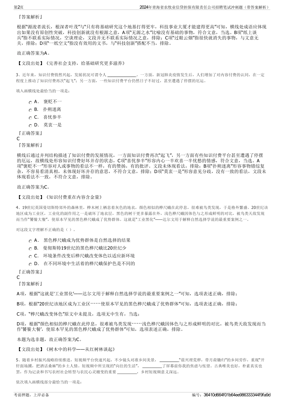 2024年青海省农牧业信贷担保有限责任公司招聘笔试冲刺题（带答案解析）_第2页