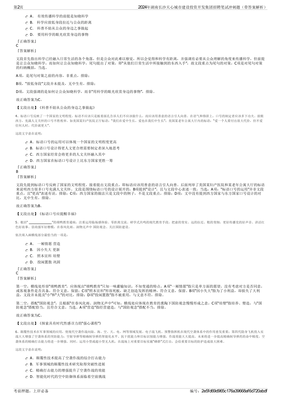 2024年湖南长沙天心城市建设投资开发集团招聘笔试冲刺题（带答案解析）_第2页
