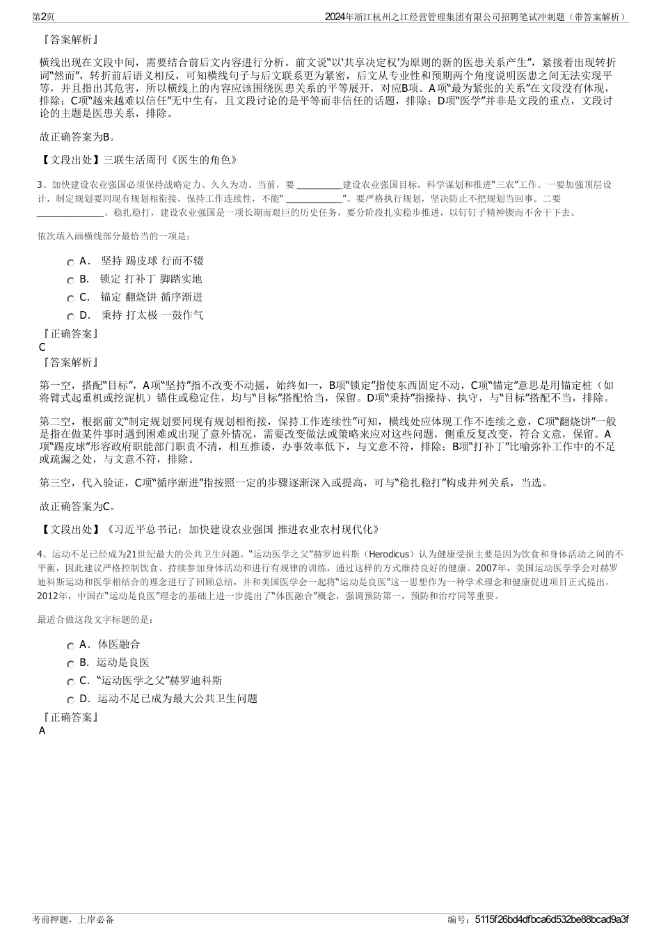 2024年浙江杭州之江经营管理集团有限公司招聘笔试冲刺题（带答案解析）_第2页