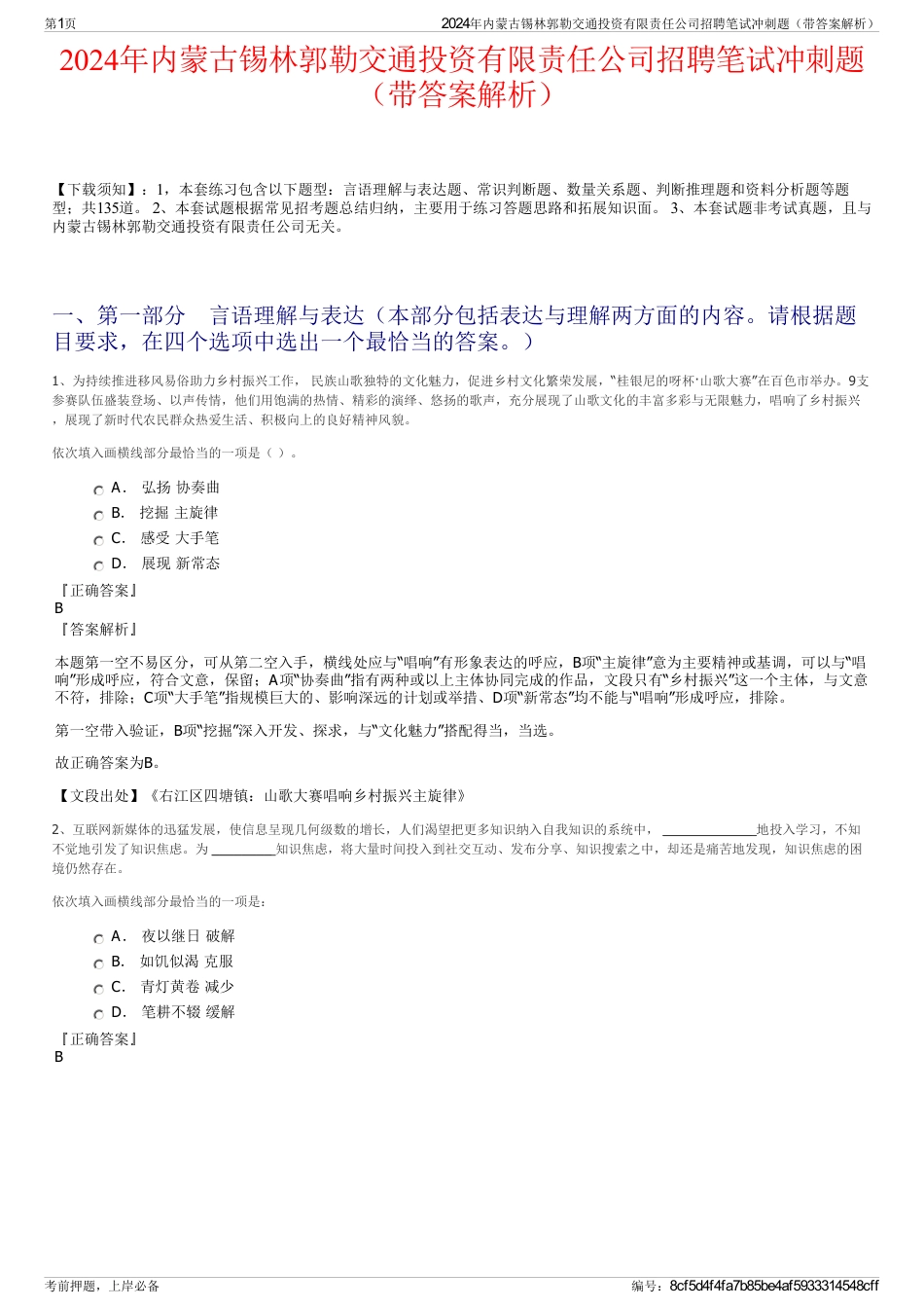 2024年内蒙古锡林郭勒交通投资有限责任公司招聘笔试冲刺题（带答案解析）_第1页