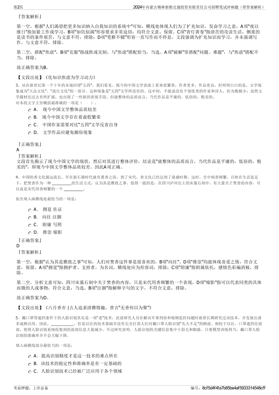 2024年内蒙古锡林郭勒交通投资有限责任公司招聘笔试冲刺题（带答案解析）_第2页