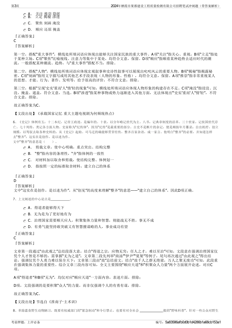 2024年栖霞市果都建设工程质量检测有限公司招聘笔试冲刺题（带答案解析）_第3页