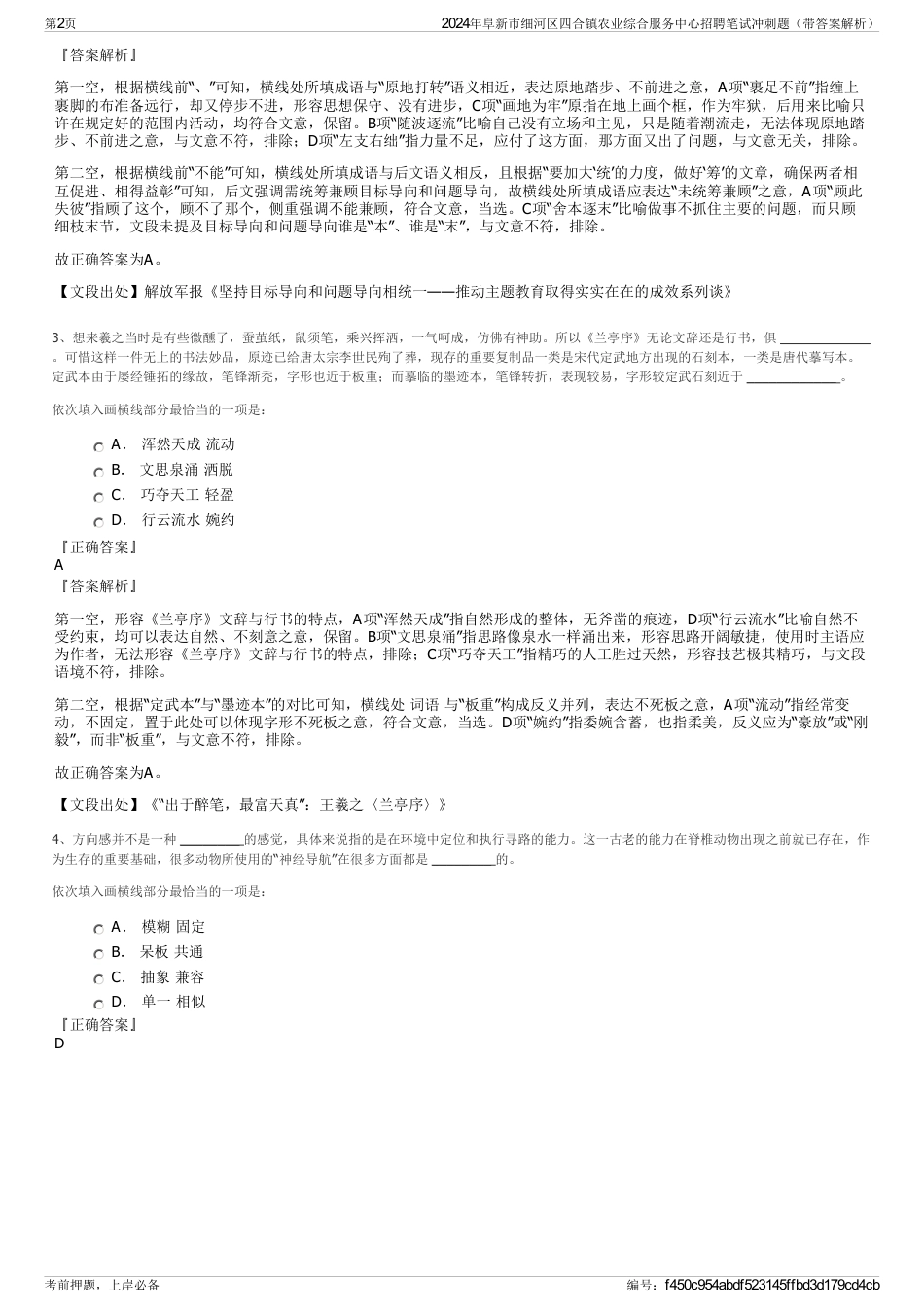 2024年阜新市细河区四合镇农业综合服务中心招聘笔试冲刺题（带答案解析）_第2页