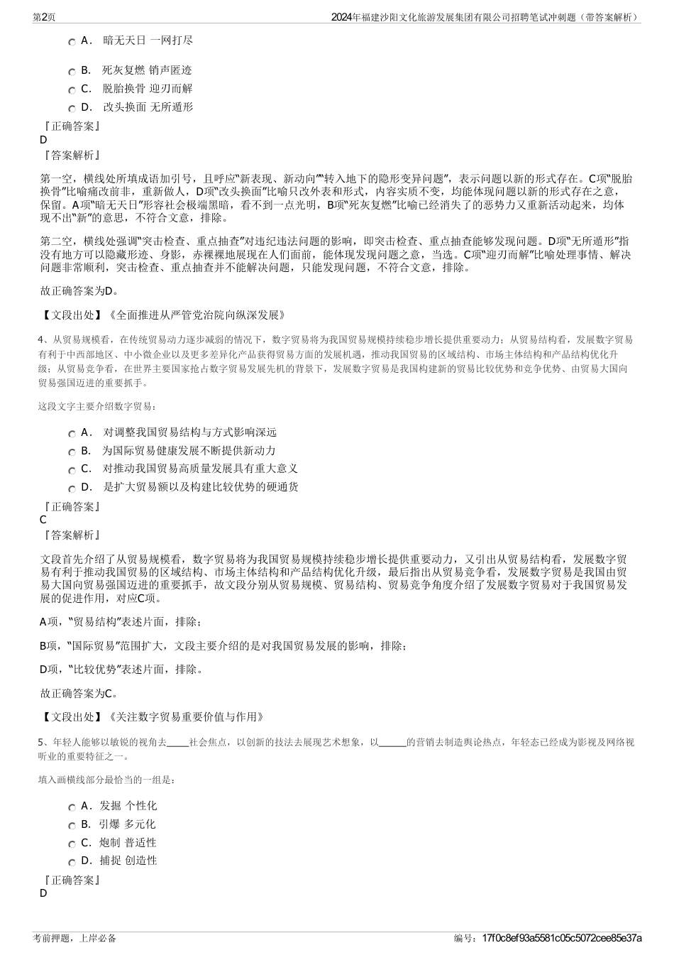2024年福建沙阳文化旅游发展集团有限公司招聘笔试冲刺题（带答案解析）_第2页