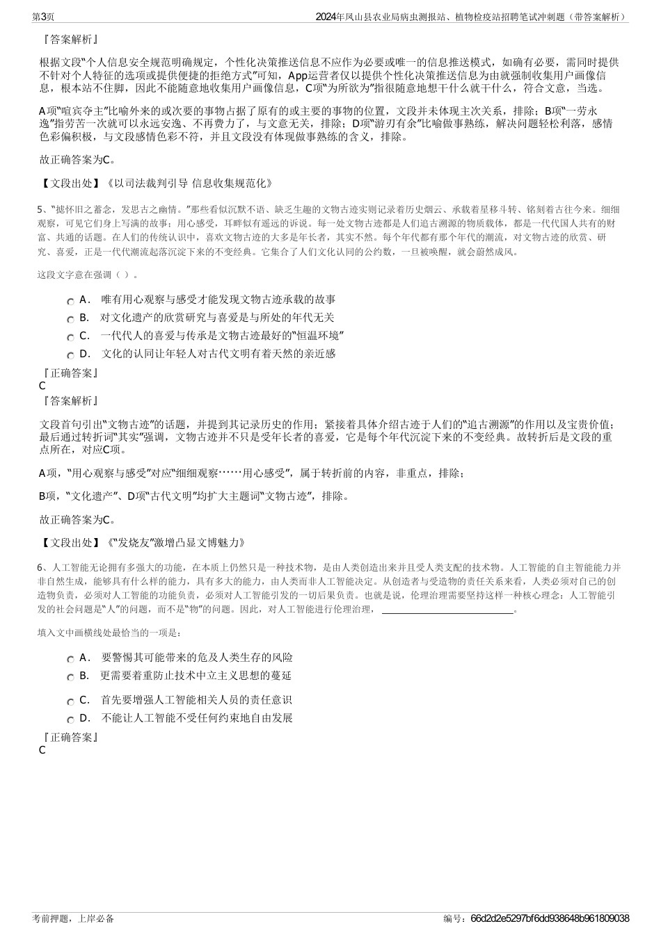 2024年凤山县农业局病虫测报站、植物检疫站招聘笔试冲刺题（带答案解析）_第3页