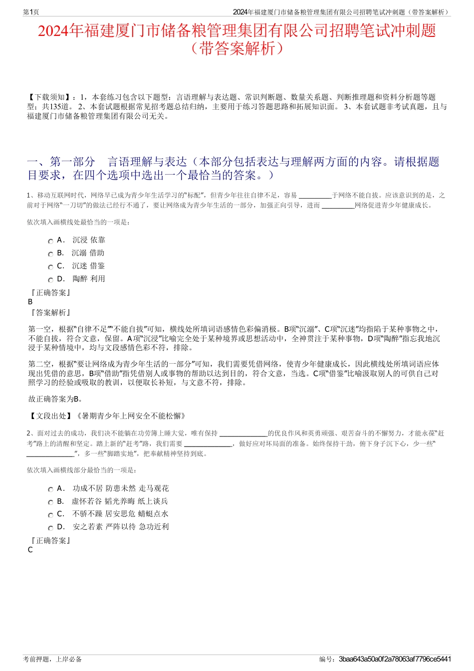 2024年福建厦门市储备粮管理集团有限公司招聘笔试冲刺题（带答案解析）_第1页