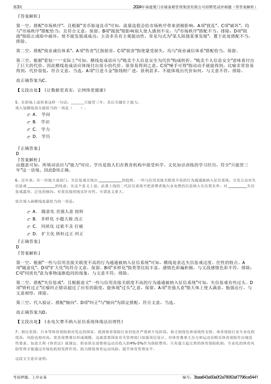 2024年福建厦门市储备粮管理集团有限公司招聘笔试冲刺题（带答案解析）_第3页