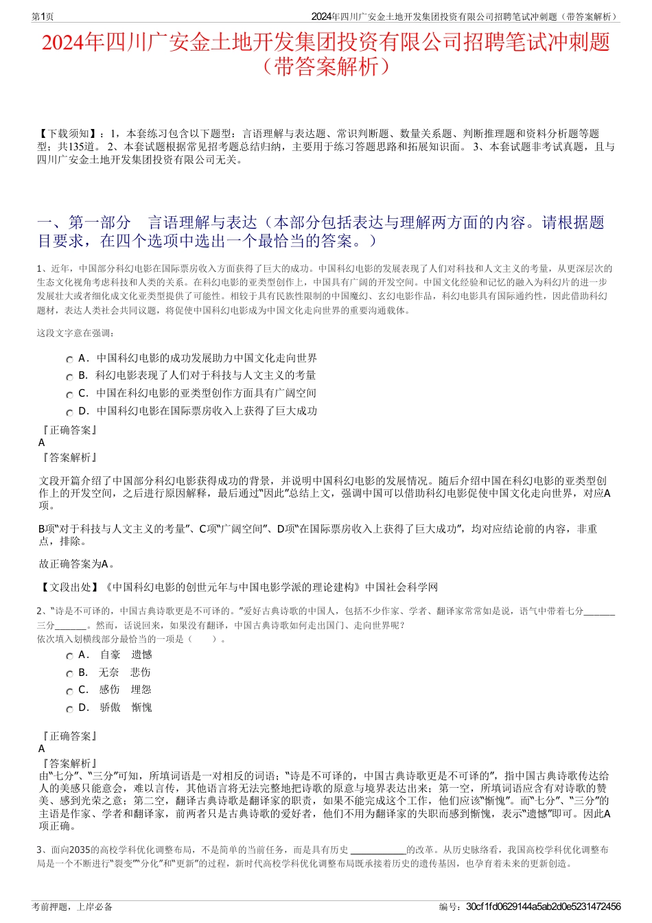 2024年四川广安金土地开发集团投资有限公司招聘笔试冲刺题（带答案解析）_第1页