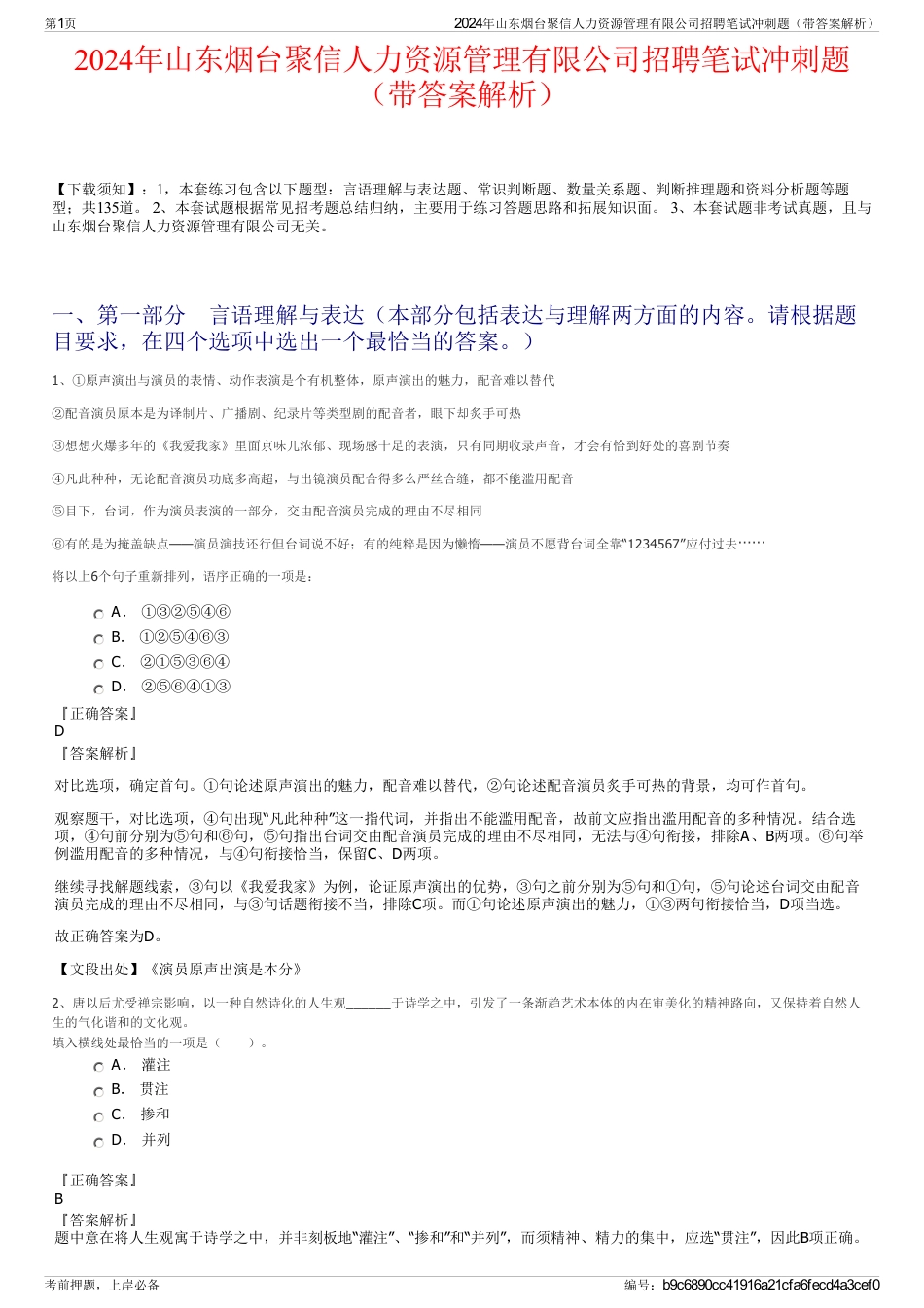 2024年山东烟台聚信人力资源管理有限公司招聘笔试冲刺题（带答案解析）_第1页