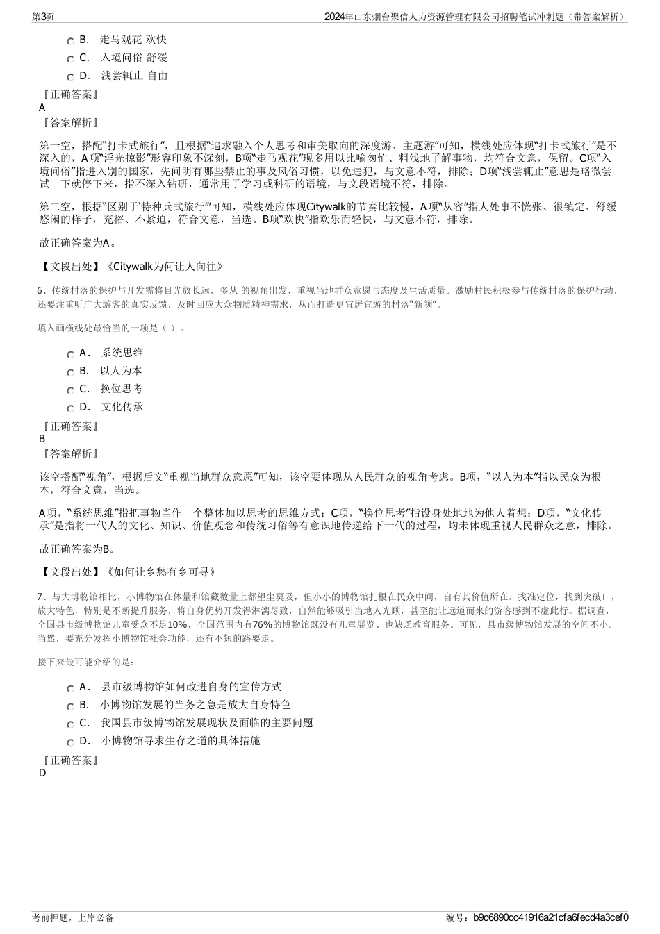2024年山东烟台聚信人力资源管理有限公司招聘笔试冲刺题（带答案解析）_第3页