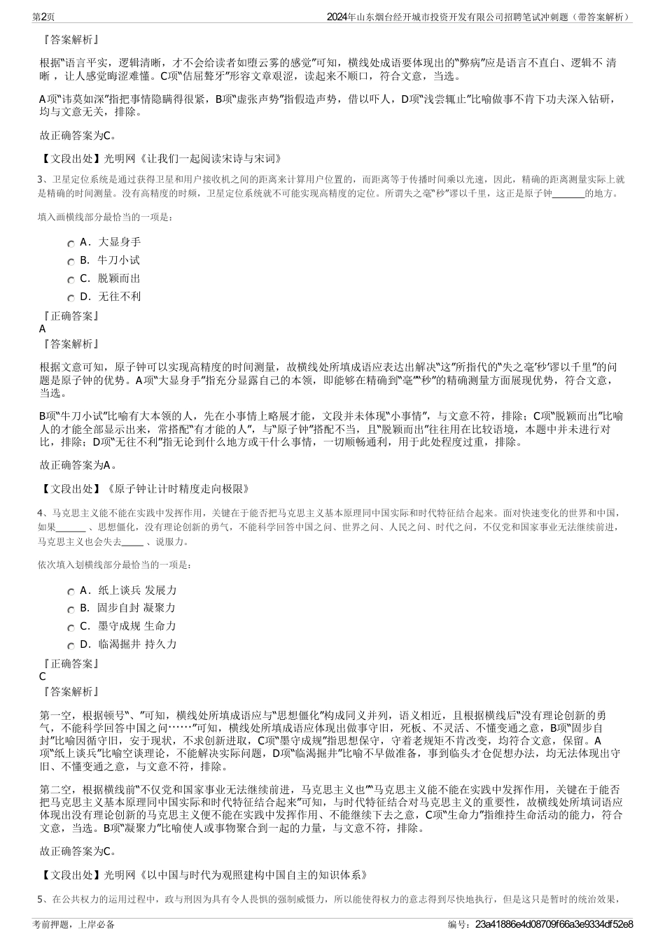 2024年山东烟台经开城市投资开发有限公司招聘笔试冲刺题（带答案解析）_第2页