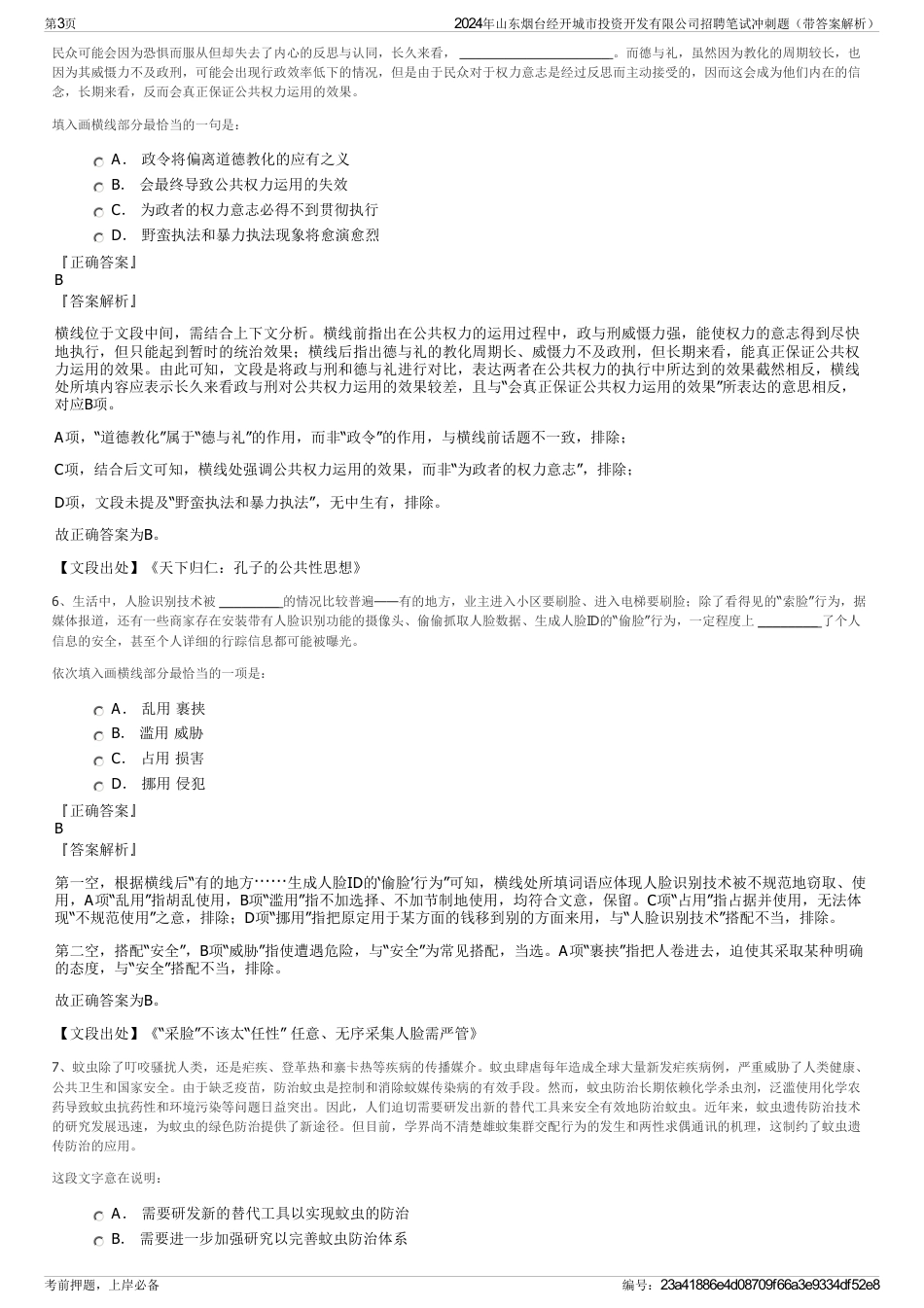 2024年山东烟台经开城市投资开发有限公司招聘笔试冲刺题（带答案解析）_第3页