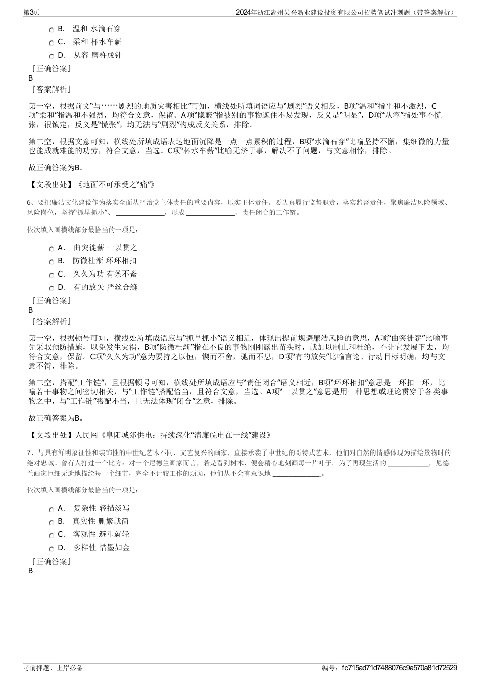 2024年浙江湖州吴兴新业建设投资有限公司招聘笔试冲刺题（带答案解析）_第3页