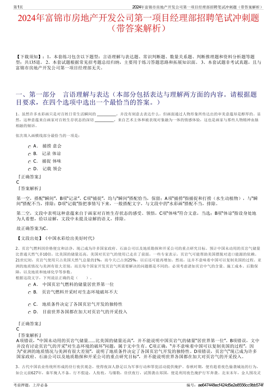 2024年富锦市房地产开发公司第一项目经理部招聘笔试冲刺题（带答案解析）_第1页