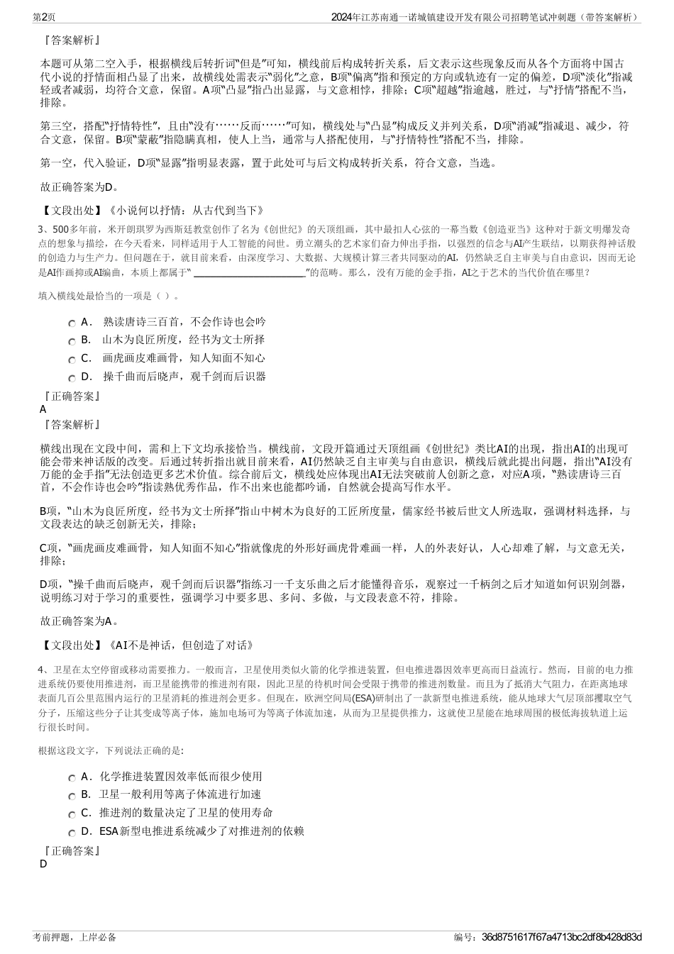 2024年江苏南通一诺城镇建设开发有限公司招聘笔试冲刺题（带答案解析）_第2页