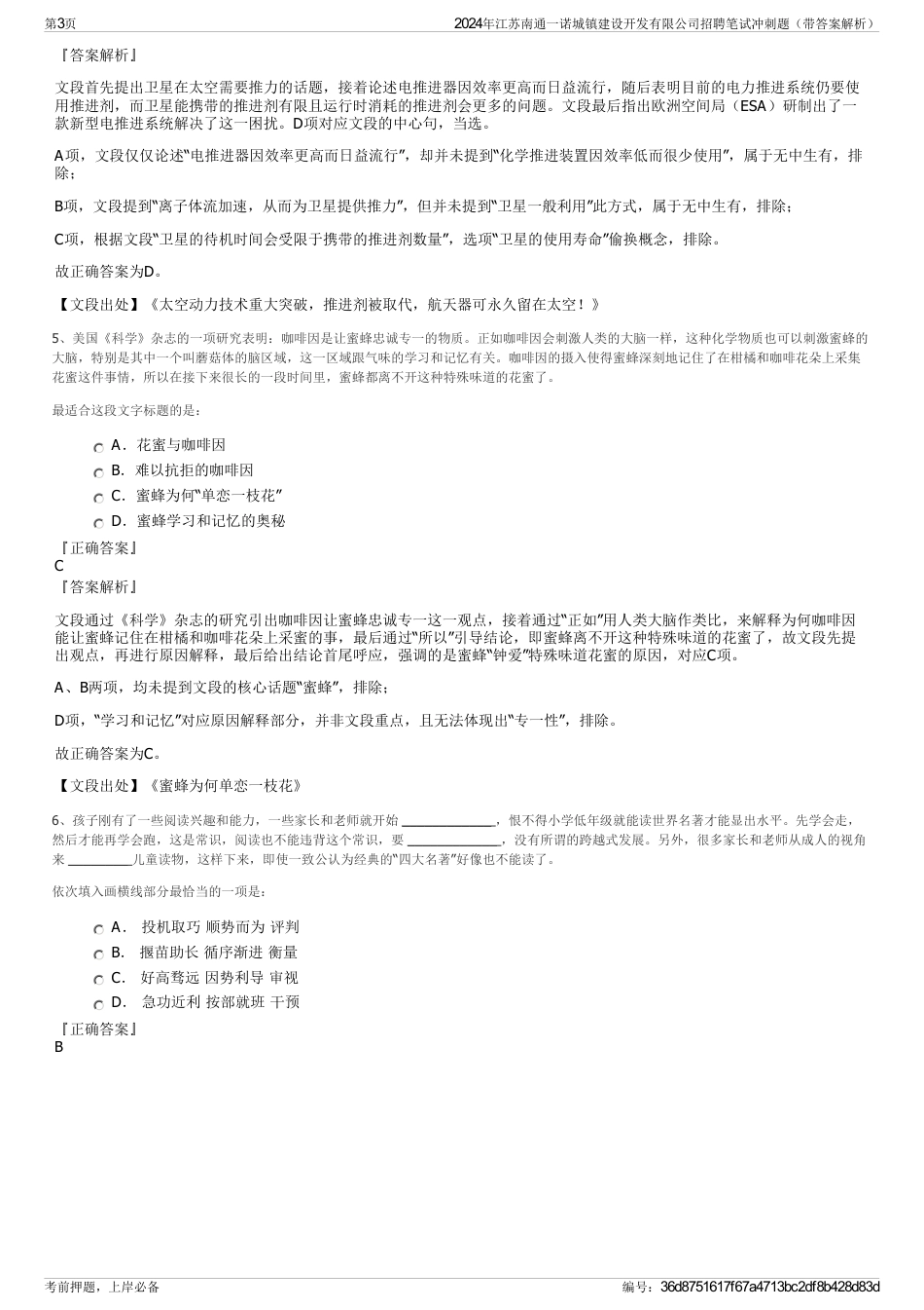 2024年江苏南通一诺城镇建设开发有限公司招聘笔试冲刺题（带答案解析）_第3页