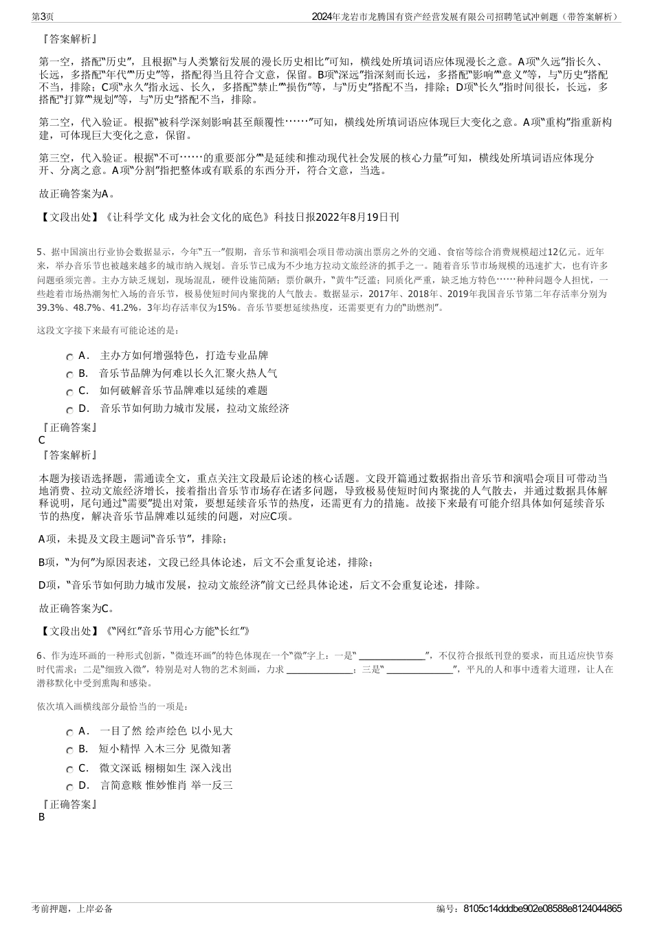 2024年龙岩市龙腾国有资产经营发展有限公司招聘笔试冲刺题（带答案解析）_第3页