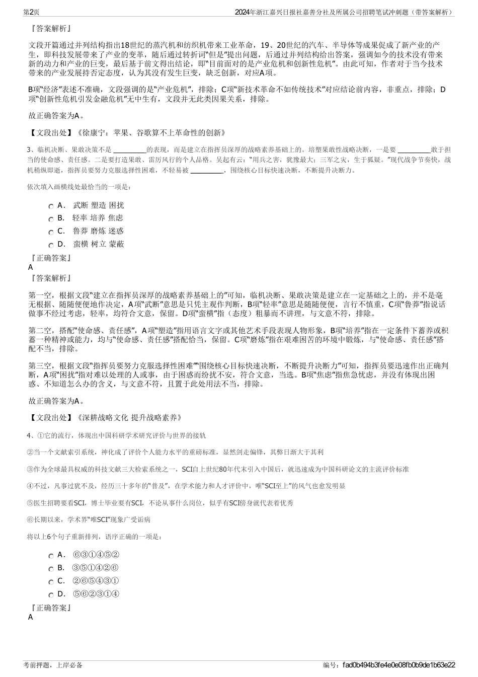 2024年浙江嘉兴日报社嘉善分社及所属公司招聘笔试冲刺题（带答案解析）_第2页