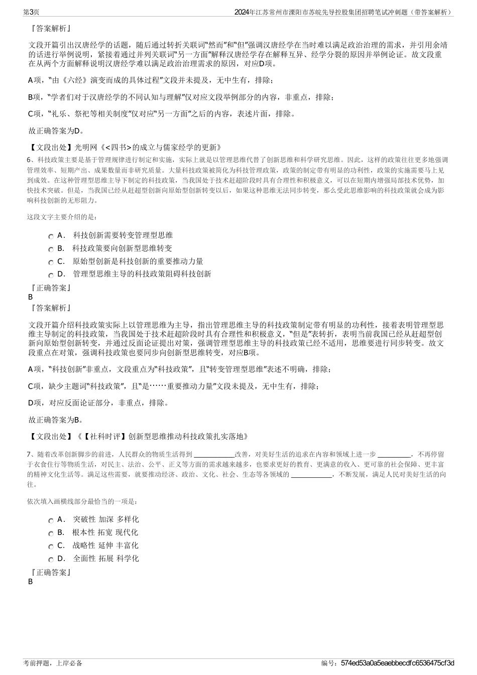 2024年江苏常州市溧阳市苏皖先导控股集团招聘笔试冲刺题（带答案解析）_第3页