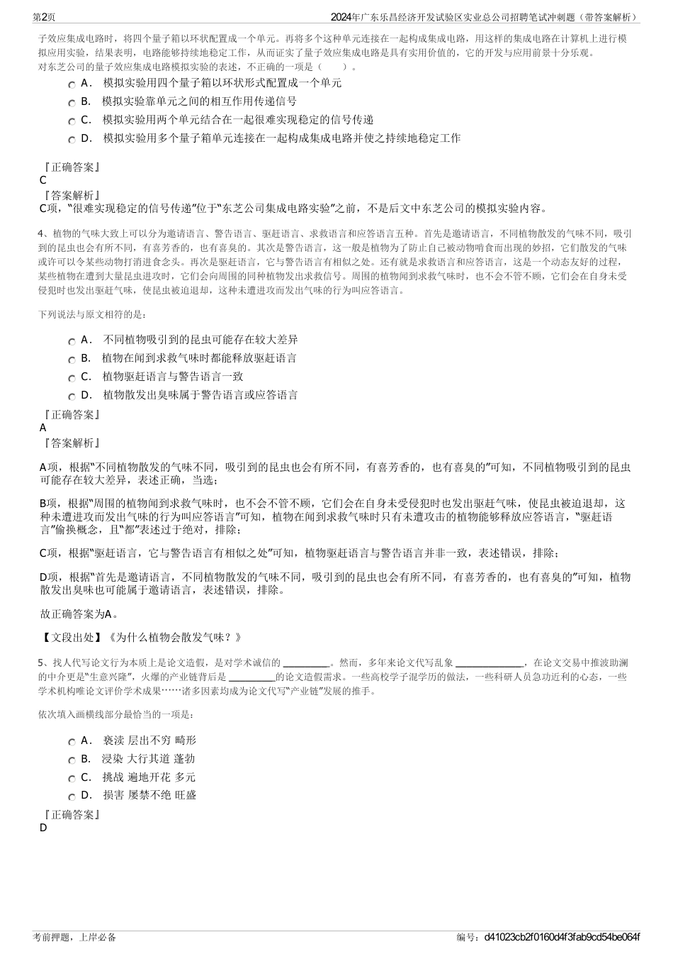 2024年广东乐昌经济开发试验区实业总公司招聘笔试冲刺题（带答案解析）_第2页