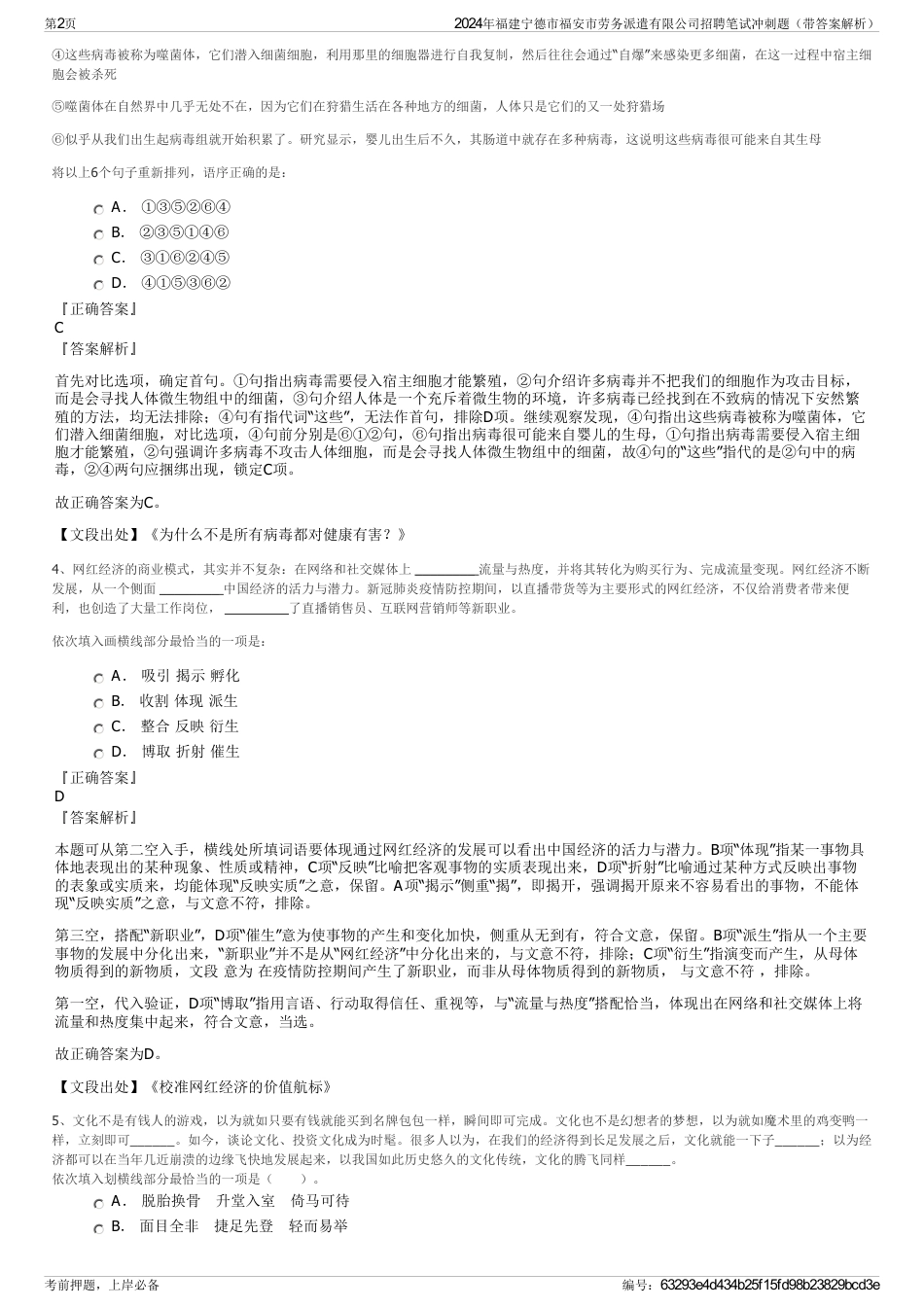 2024年福建宁德市福安市劳务派遣有限公司招聘笔试冲刺题（带答案解析）_第2页