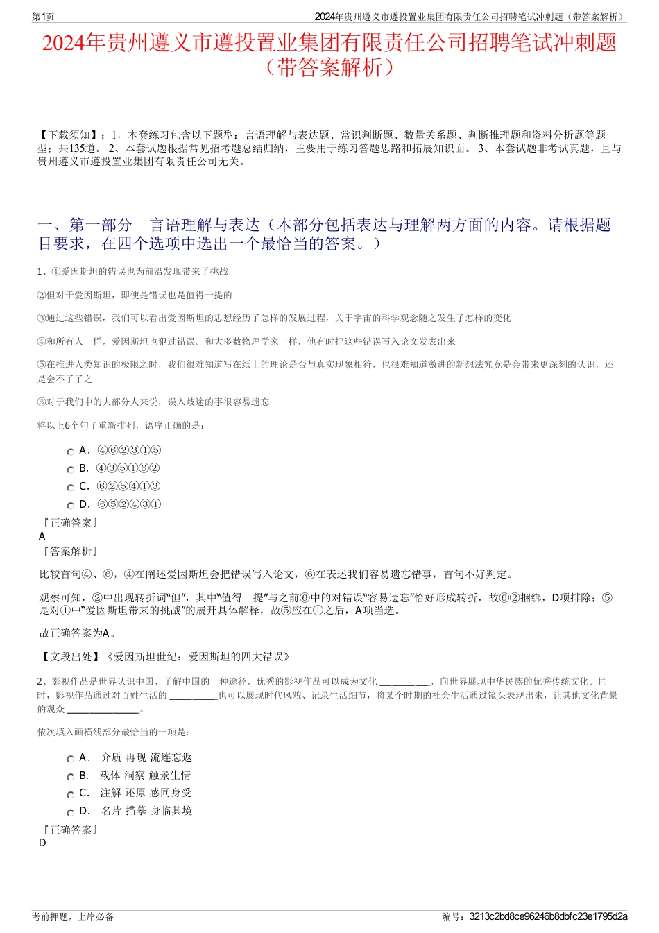 2024年贵州遵义市遵投置业集团有限责任公司招聘笔试冲刺题（带答案解析）_第1页