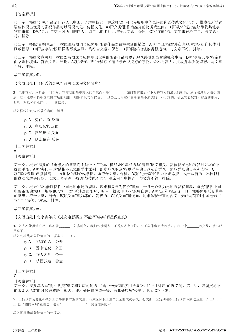 2024年贵州遵义市遵投置业集团有限责任公司招聘笔试冲刺题（带答案解析）_第2页