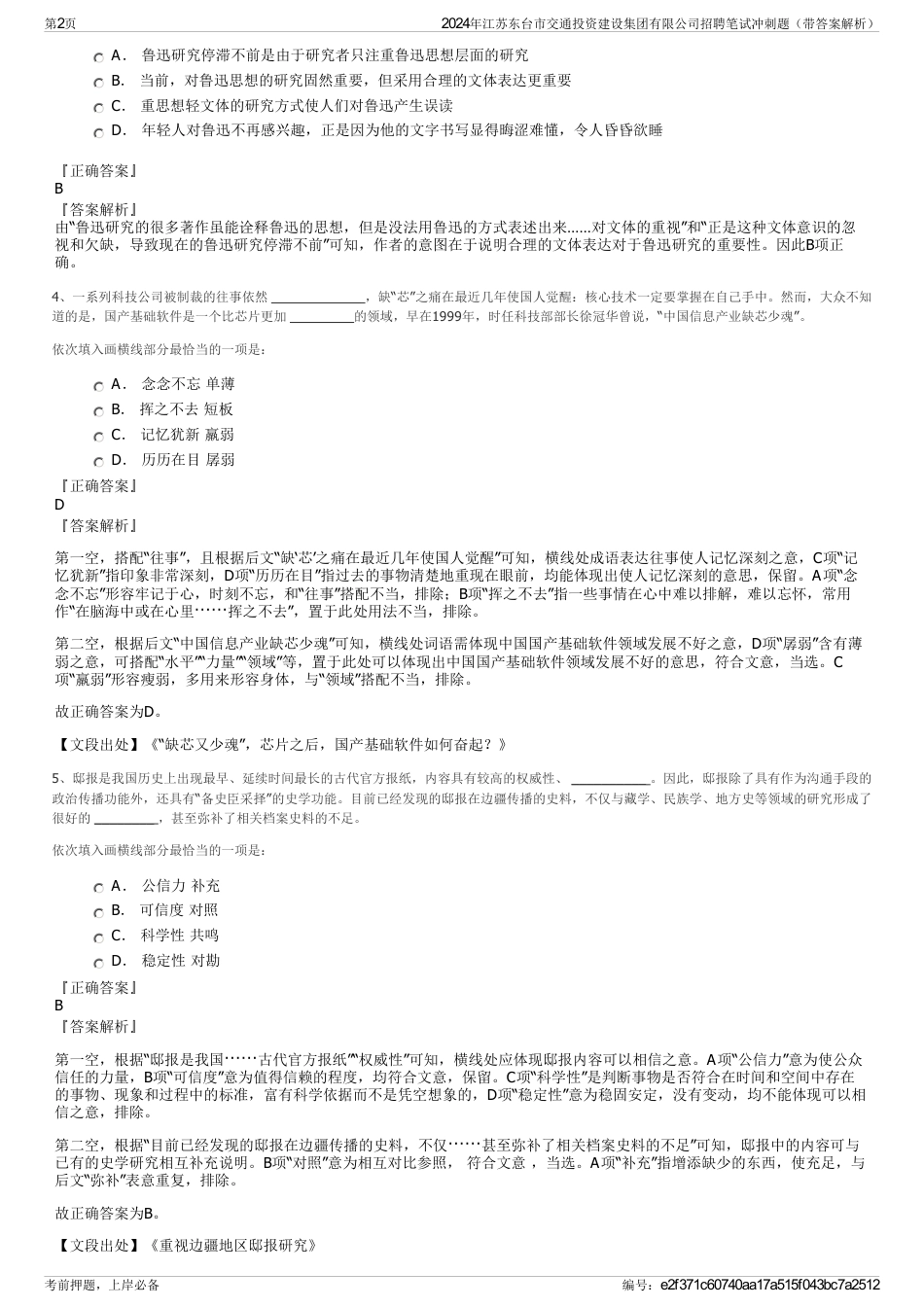 2024年江苏东台市交通投资建设集团有限公司招聘笔试冲刺题（带答案解析）_第2页