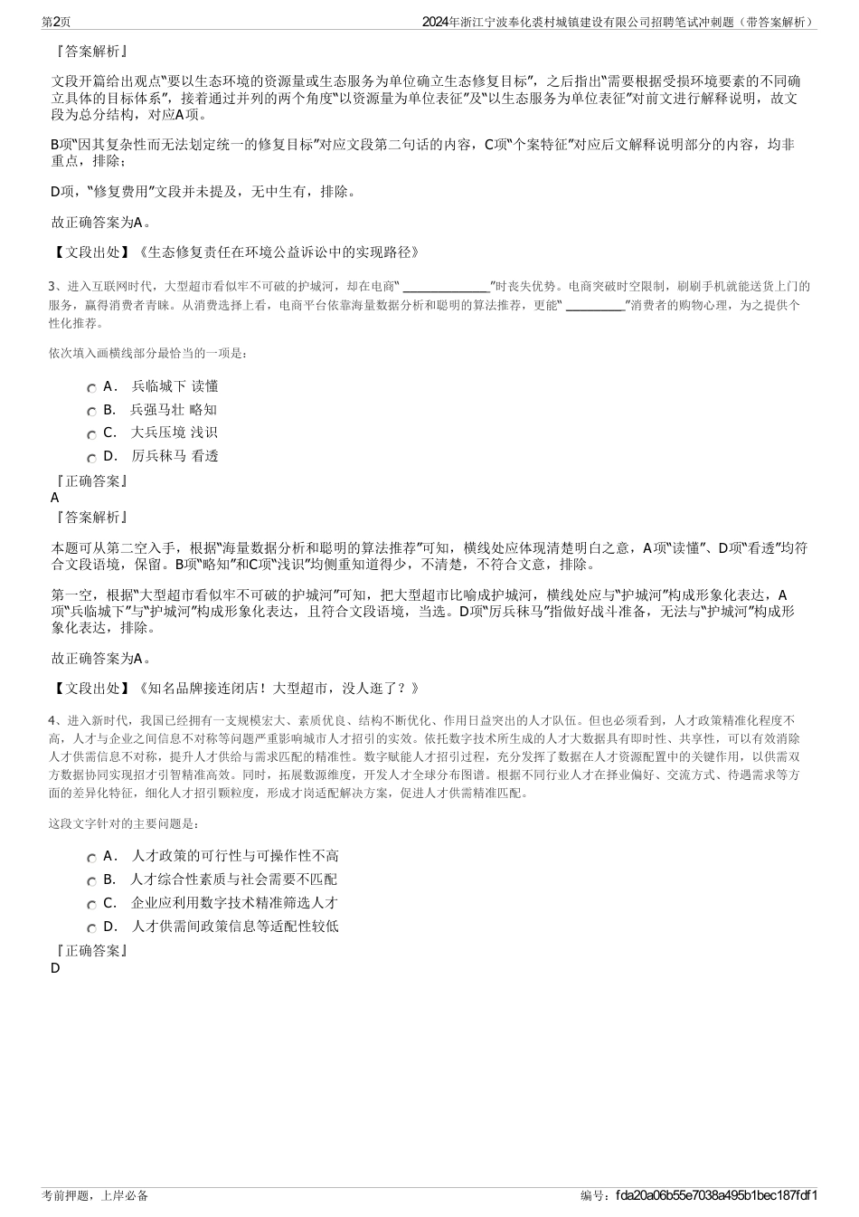 2024年浙江宁波奉化裘村城镇建设有限公司招聘笔试冲刺题（带答案解析）_第2页