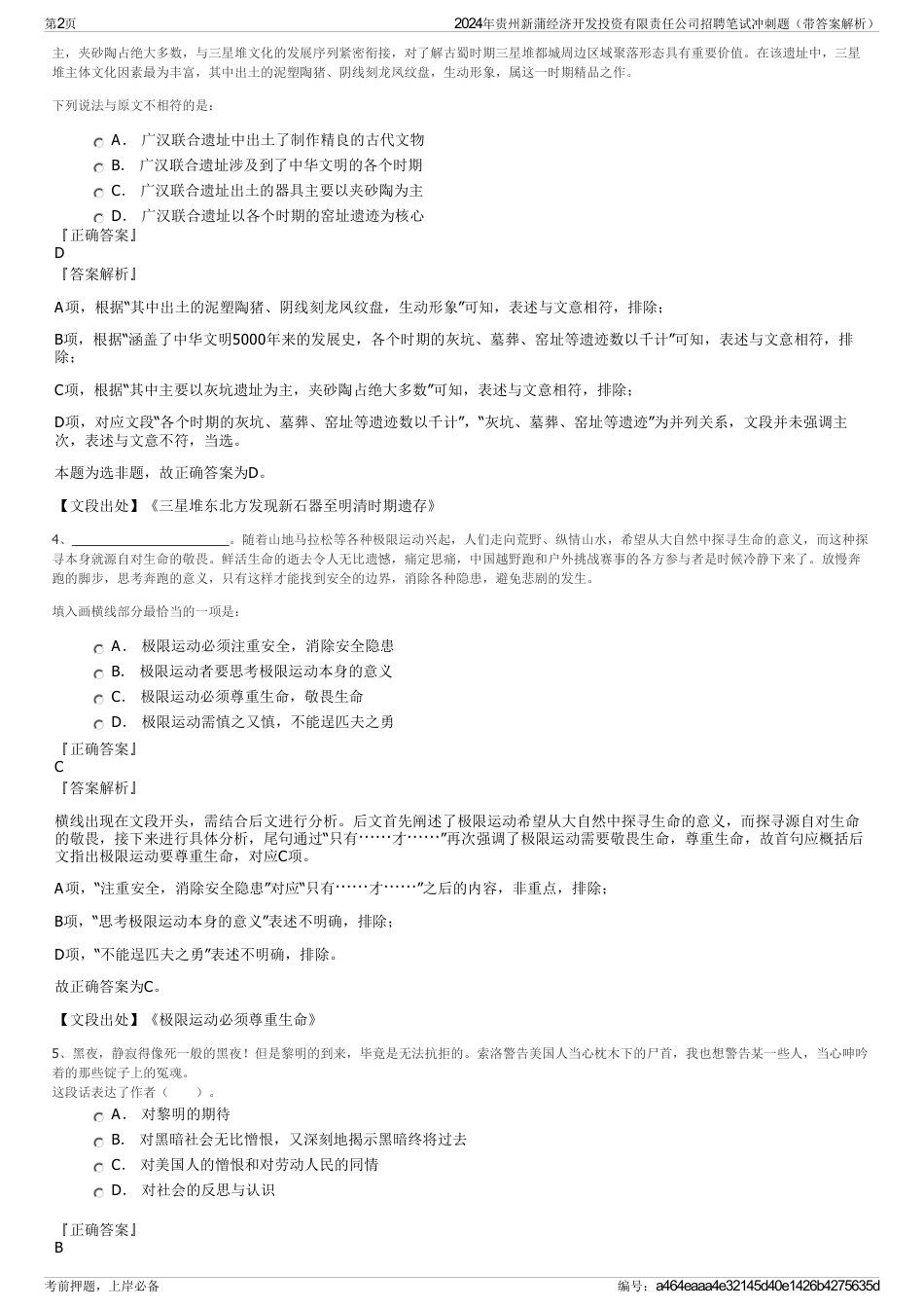 2024年贵州新蒲经济开发投资有限责任公司招聘笔试冲刺题（带答案解析）_第2页