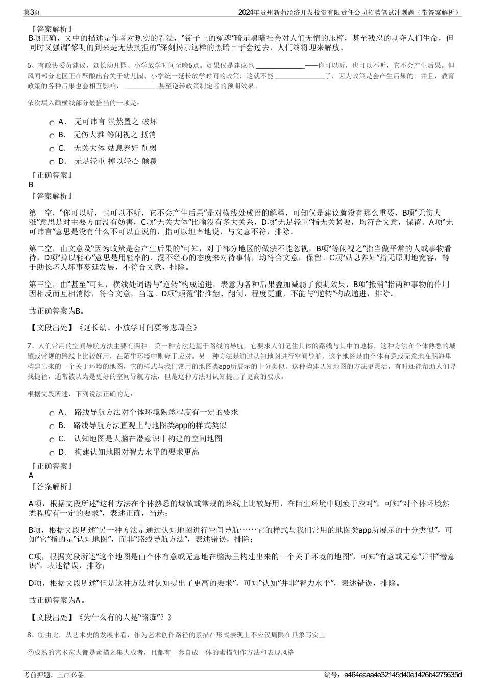 2024年贵州新蒲经济开发投资有限责任公司招聘笔试冲刺题（带答案解析）_第3页