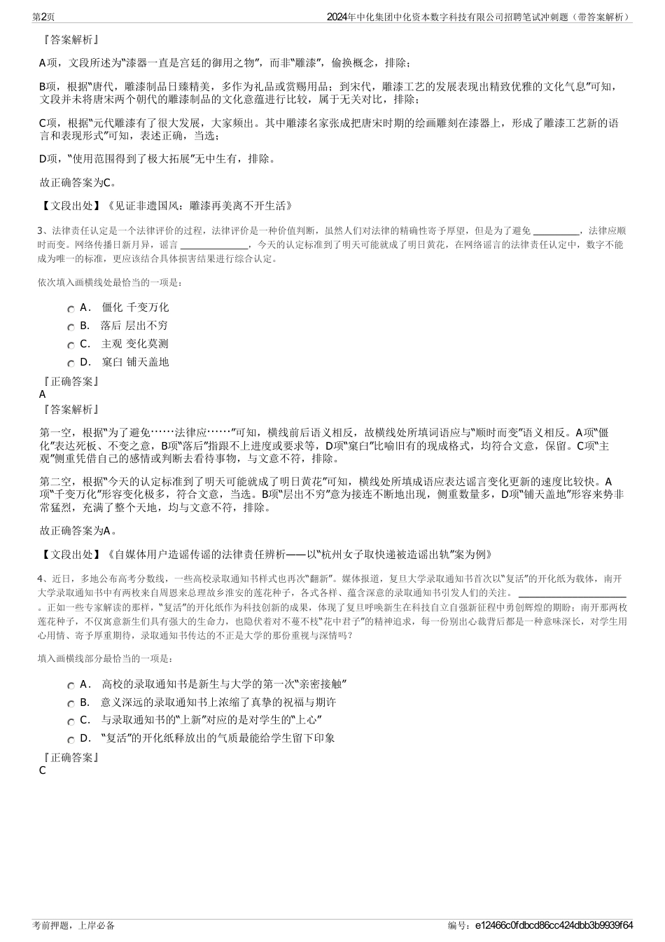 2024年中化集团中化资本数字科技有限公司招聘笔试冲刺题（带答案解析）_第2页