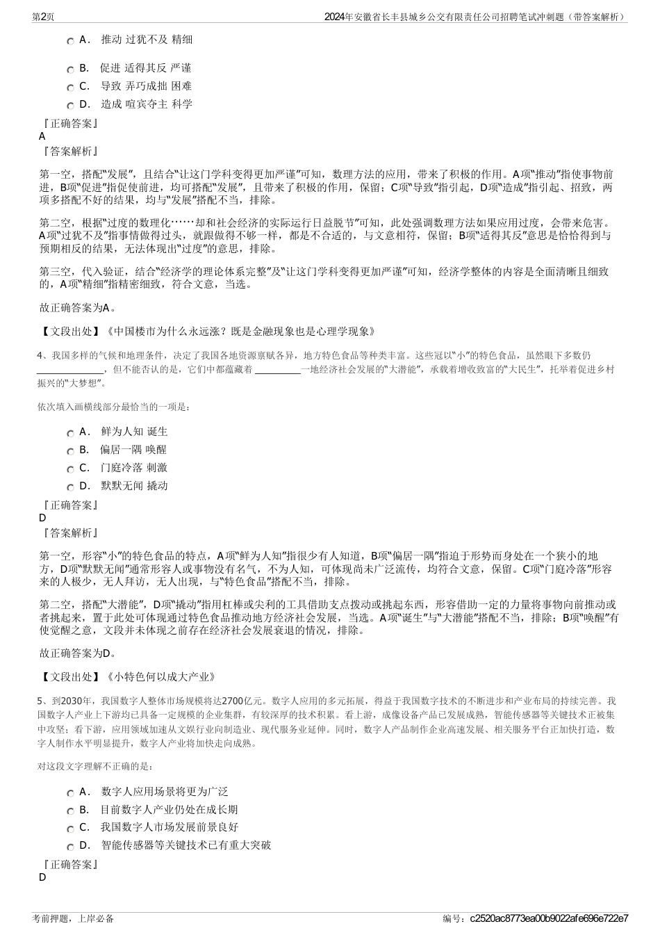 2024年安徽省长丰县城乡公交有限责任公司招聘笔试冲刺题（带答案解析）_第2页