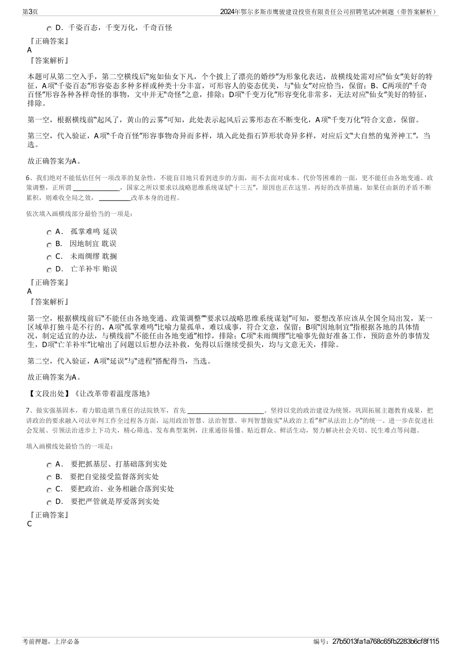 2024年鄂尔多斯市鹰骏建设投资有限责任公司招聘笔试冲刺题（带答案解析）_第3页