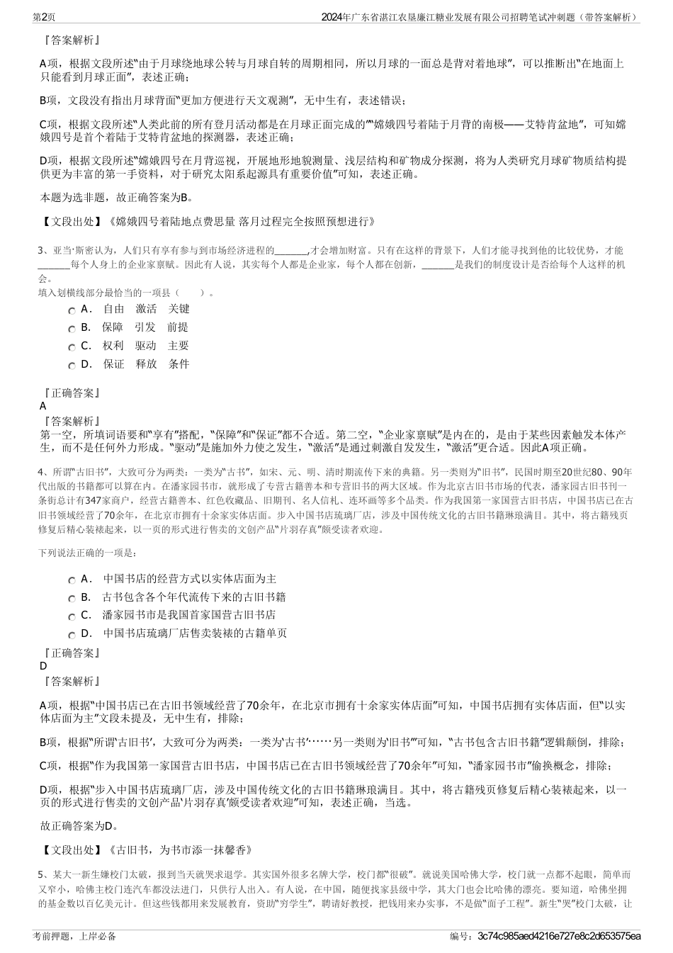 2024年广东省湛江农垦廉江糖业发展有限公司招聘笔试冲刺题（带答案解析）_第2页