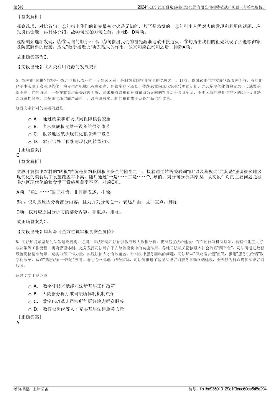 2024年辽宁沈阳盛京金控投资集团有限公司招聘笔试冲刺题（带答案解析）_第3页