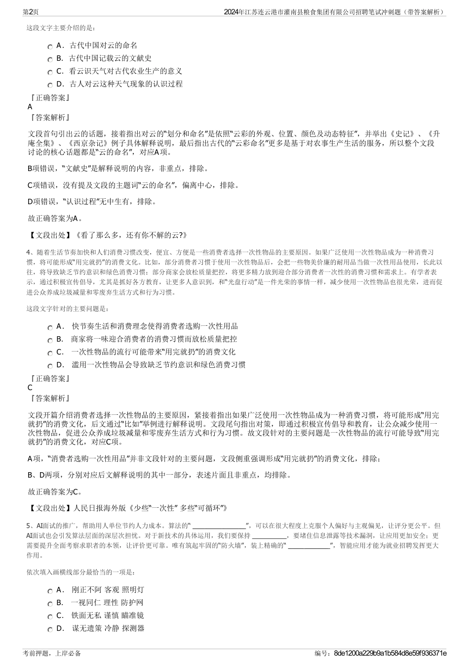 2024年江苏连云港市灌南县粮食集团有限公司招聘笔试冲刺题（带答案解析）_第2页