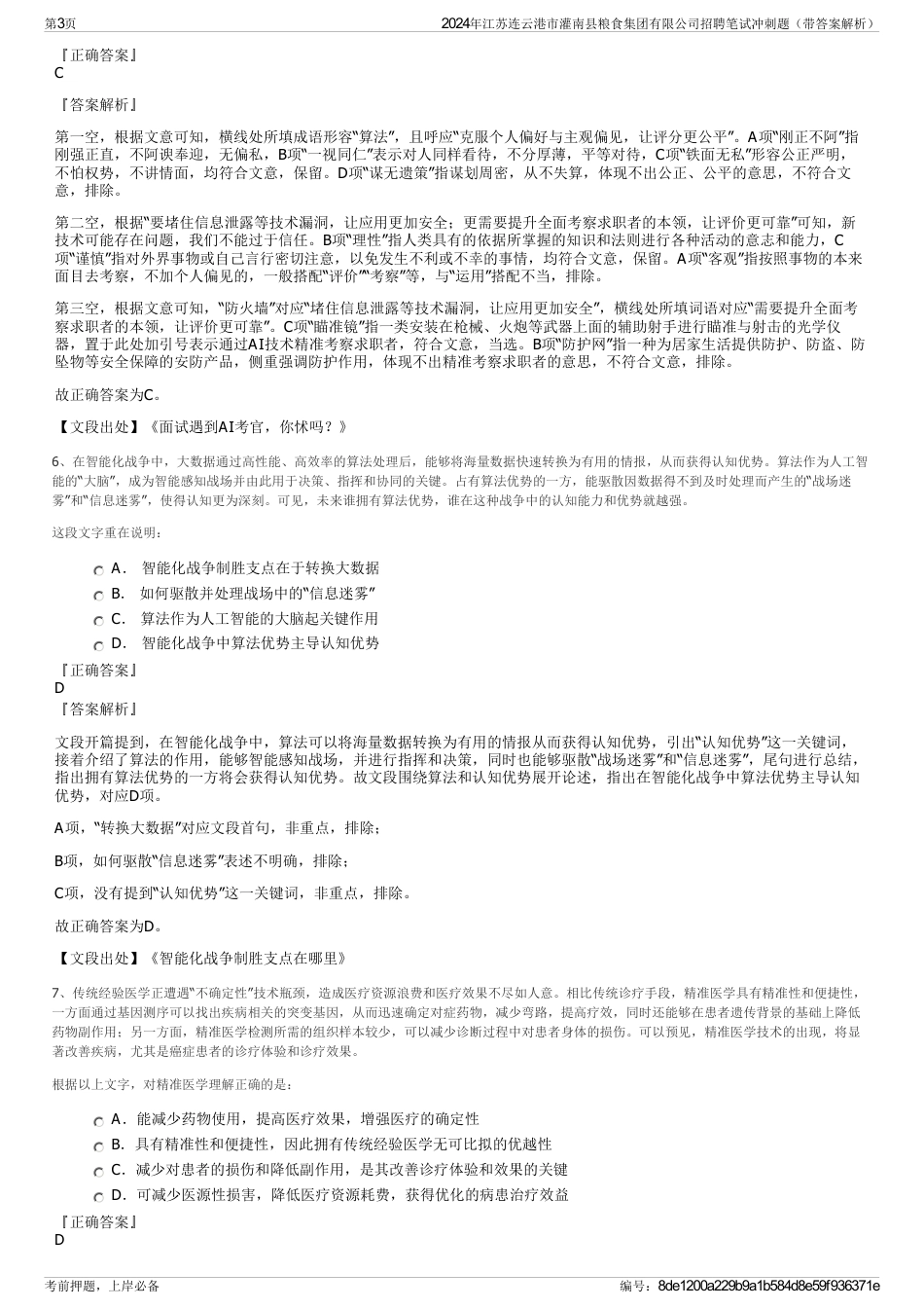 2024年江苏连云港市灌南县粮食集团有限公司招聘笔试冲刺题（带答案解析）_第3页