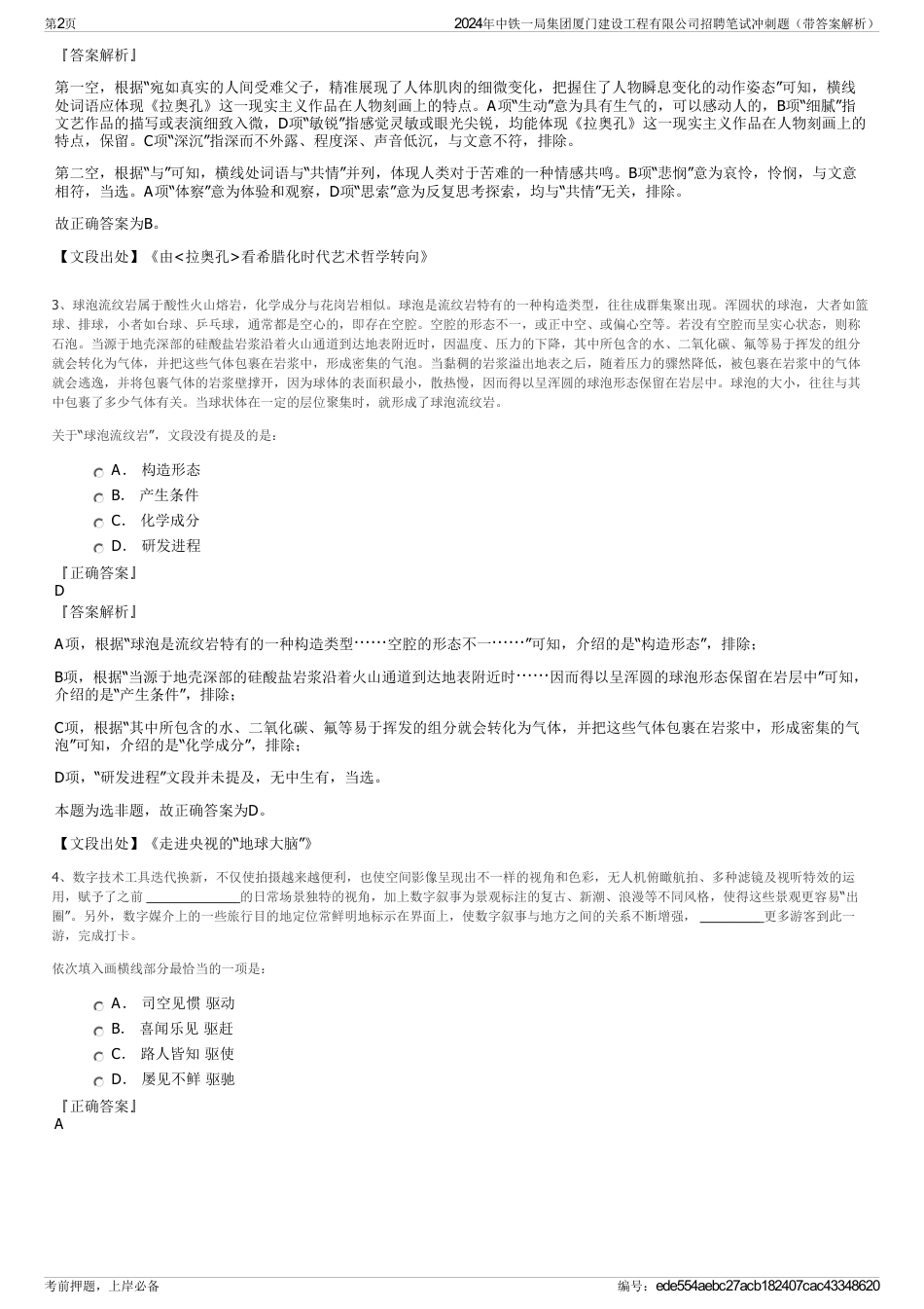 2024年中铁一局集团厦门建设工程有限公司招聘笔试冲刺题（带答案解析）_第2页