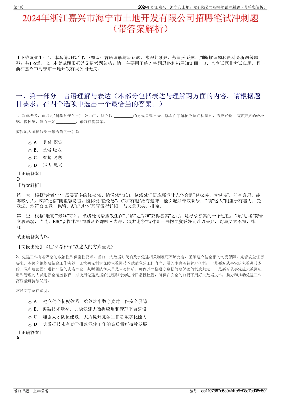 2024年浙江嘉兴市海宁市土地开发有限公司招聘笔试冲刺题（带答案解析）_第1页