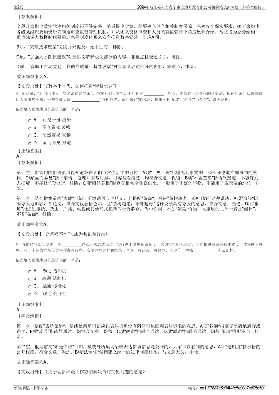 2024年浙江嘉兴市海宁市土地开发有限公司招聘笔试冲刺题（带答案解析）_第2页