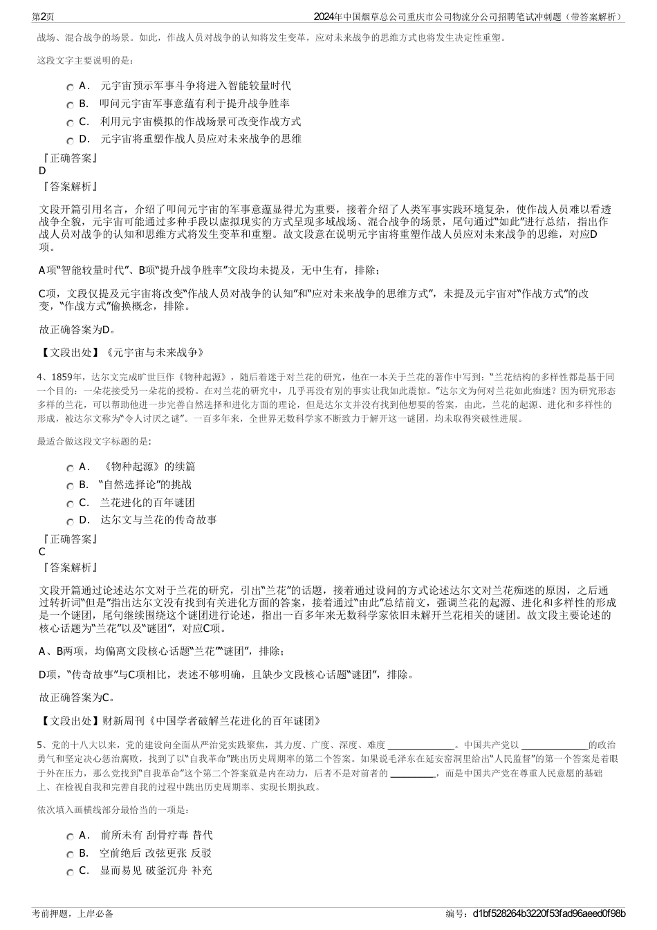2024年中国烟草总公司重庆市公司物流分公司招聘笔试冲刺题（带答案解析）_第2页