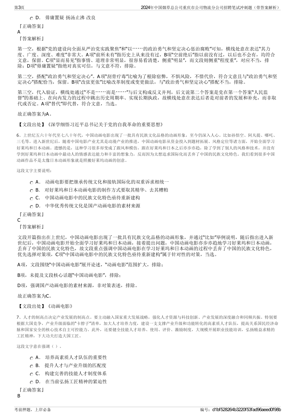 2024年中国烟草总公司重庆市公司物流分公司招聘笔试冲刺题（带答案解析）_第3页